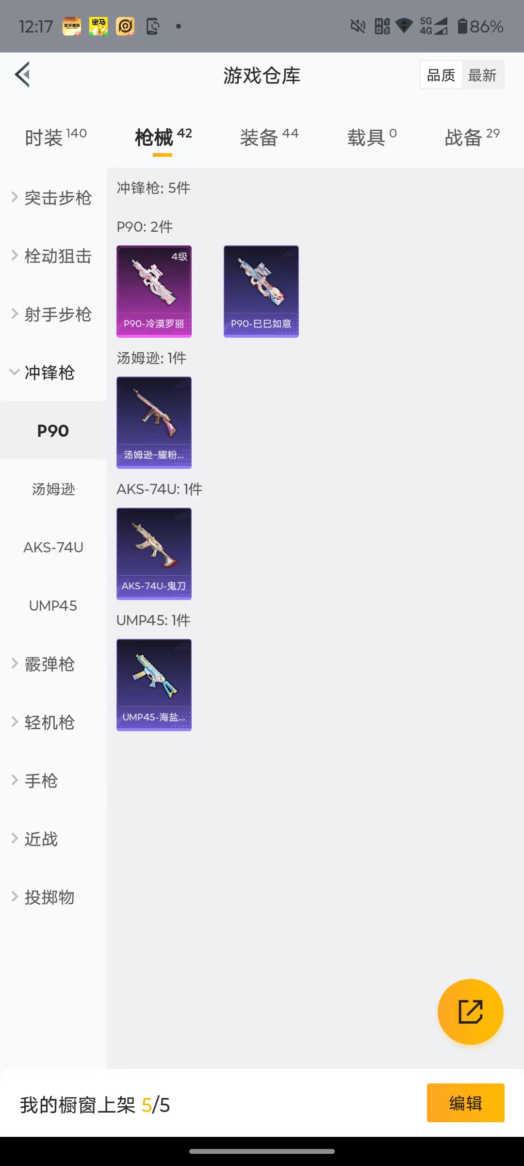 HPQM450559和平精英账号详情图9