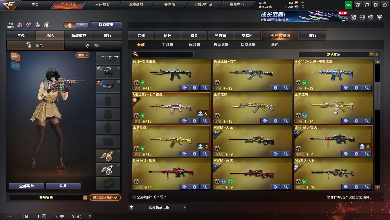 CFQM422380穿越火线账号详情图7