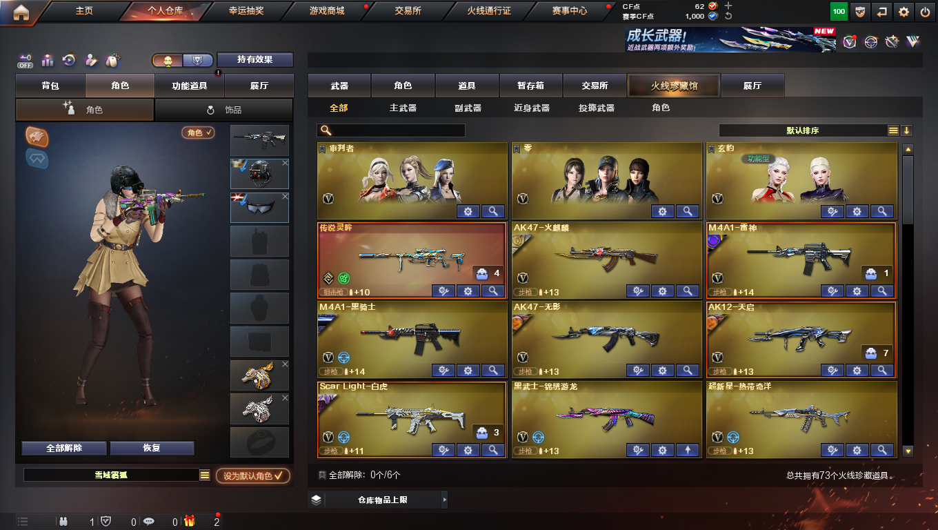 CFQM422380穿越火线账号详情图6