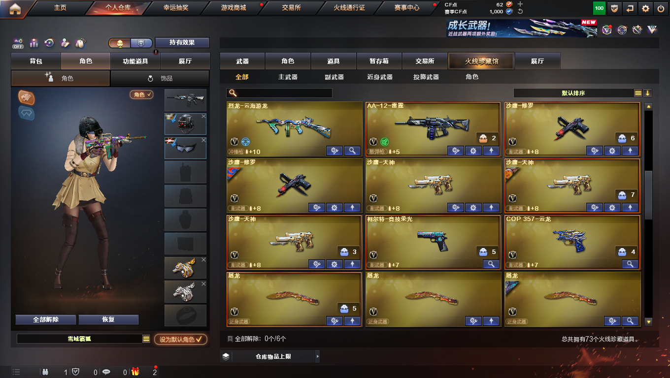 CFQM422380穿越火线账号详情图8