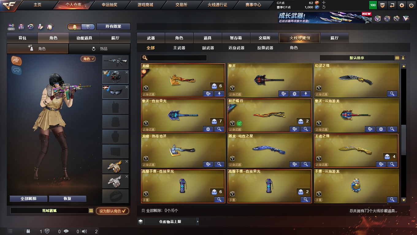 CFQM422380穿越火线账号详情图9