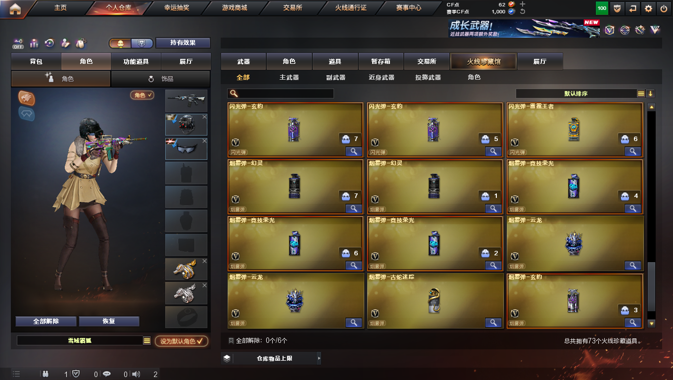 CFQM422380穿越火线账号详情图11