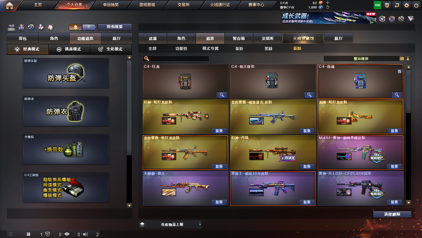 CFQM422380穿越火线账号详情图4