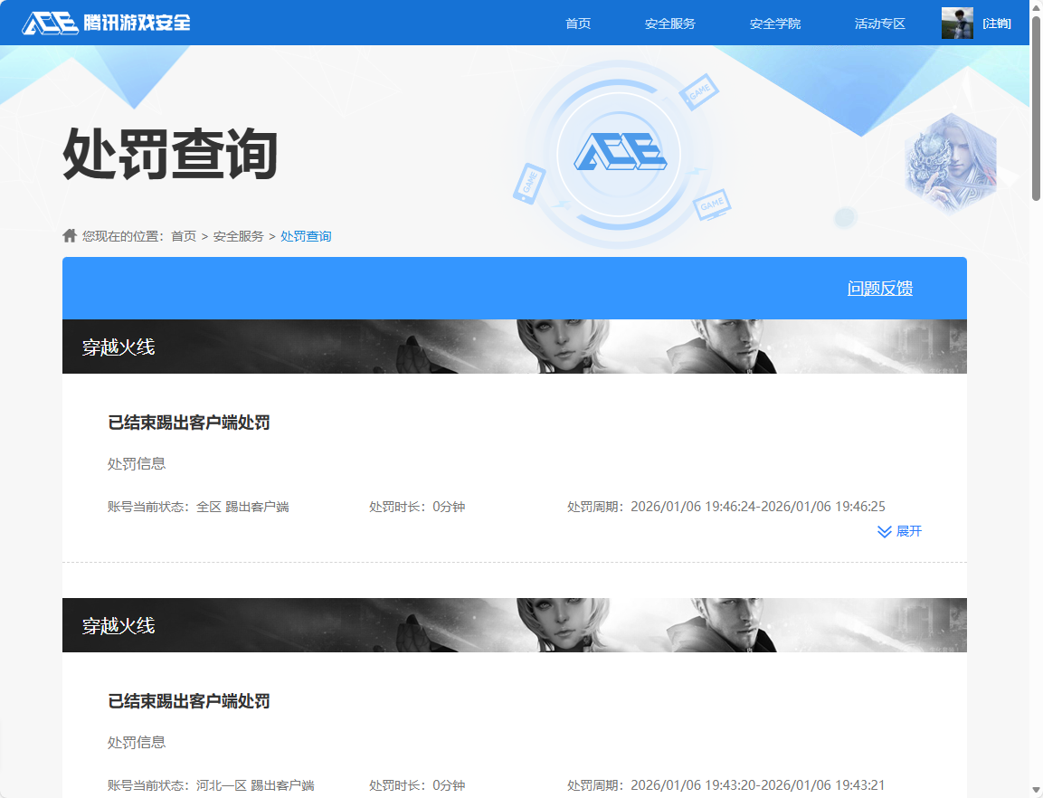 CFQM422380穿越火线账号详情图18