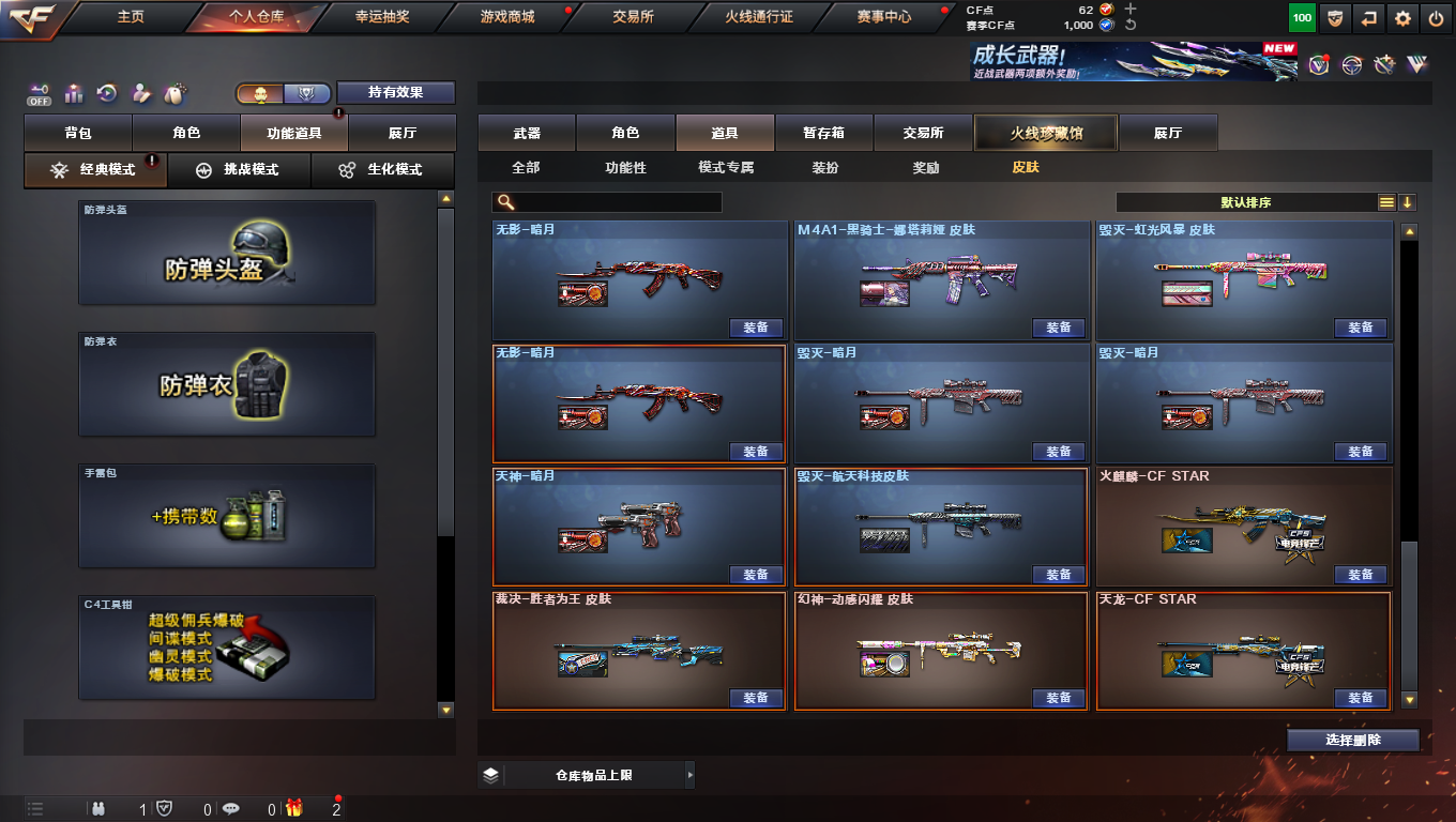 CFQM422380穿越火线账号详情图5