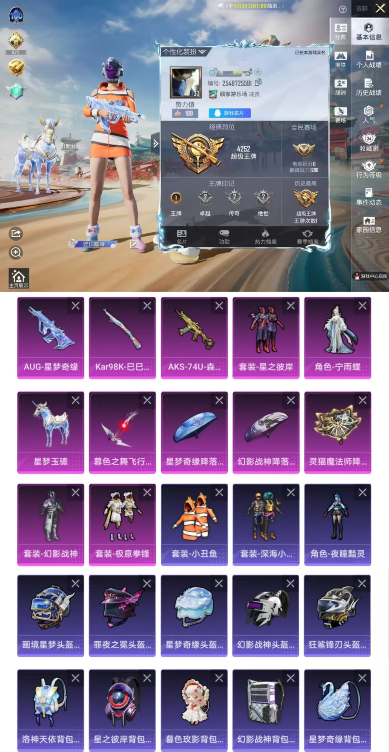 和平精英账号苹果QQDYH17926【AUG-星梦奇缘3级】苹果手Q-1载具-4粉装-3特效枪-43套装-66枪皮-1王