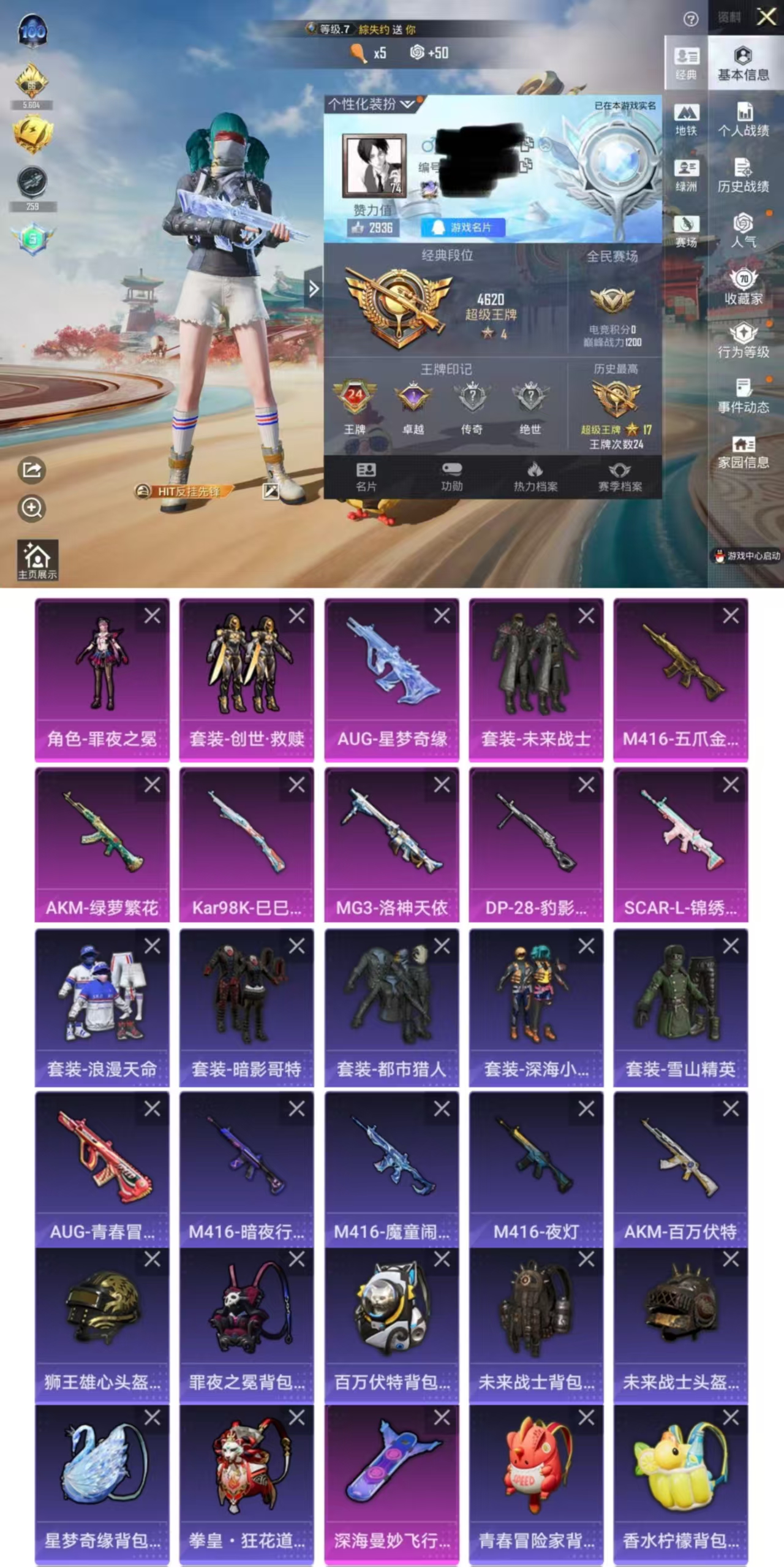 和平精英账号苹果QQDYH17929【AUG星梦奇缘3级 深海小丑鱼 红眼罩 都市猎人】苹果手Q-3粉装-7特效枪-20