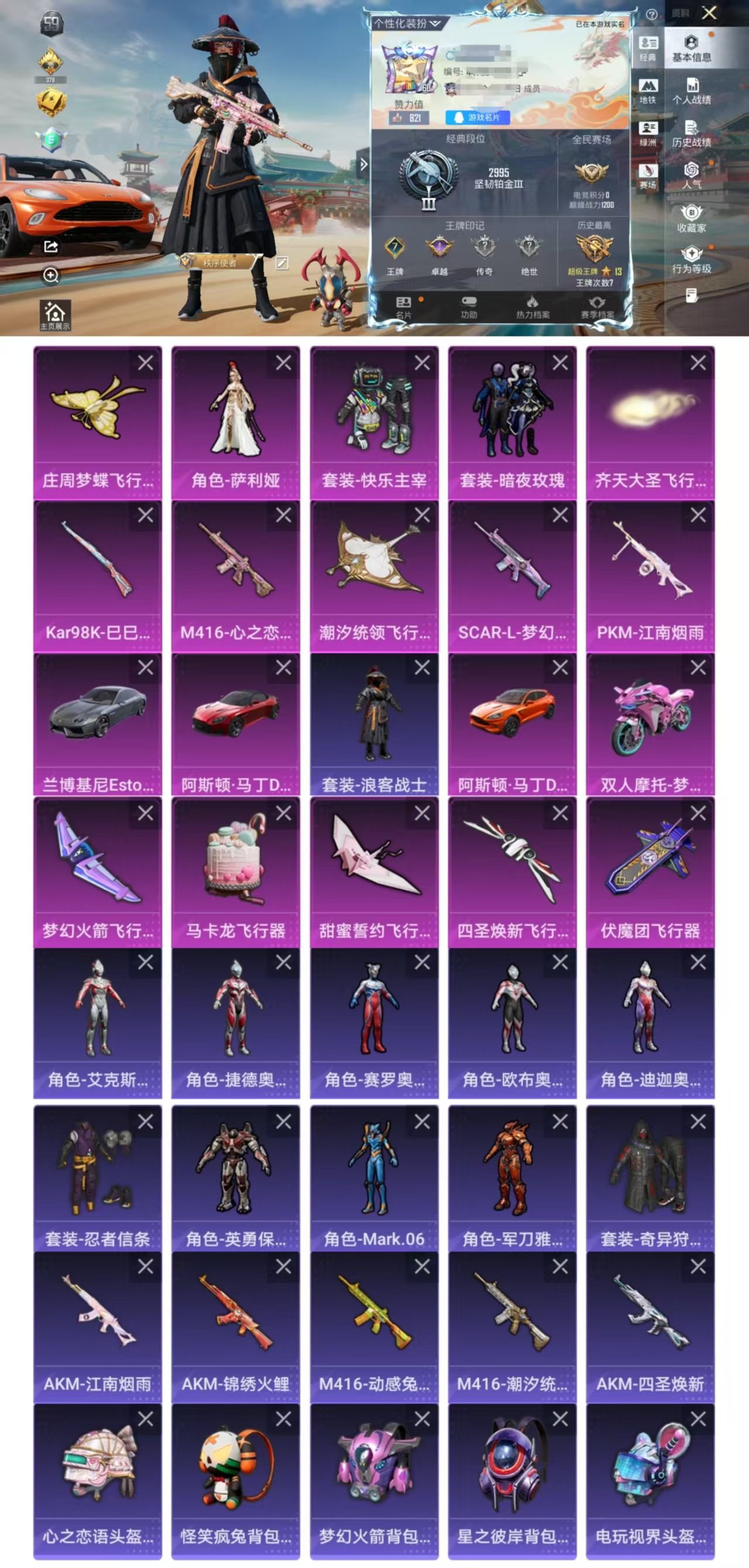 和平精英账号安卓QQ4载具-116套装-153枪皮-DYH17932【特价出售】安卓手Q-4载具-3粉装-4特效枪-11