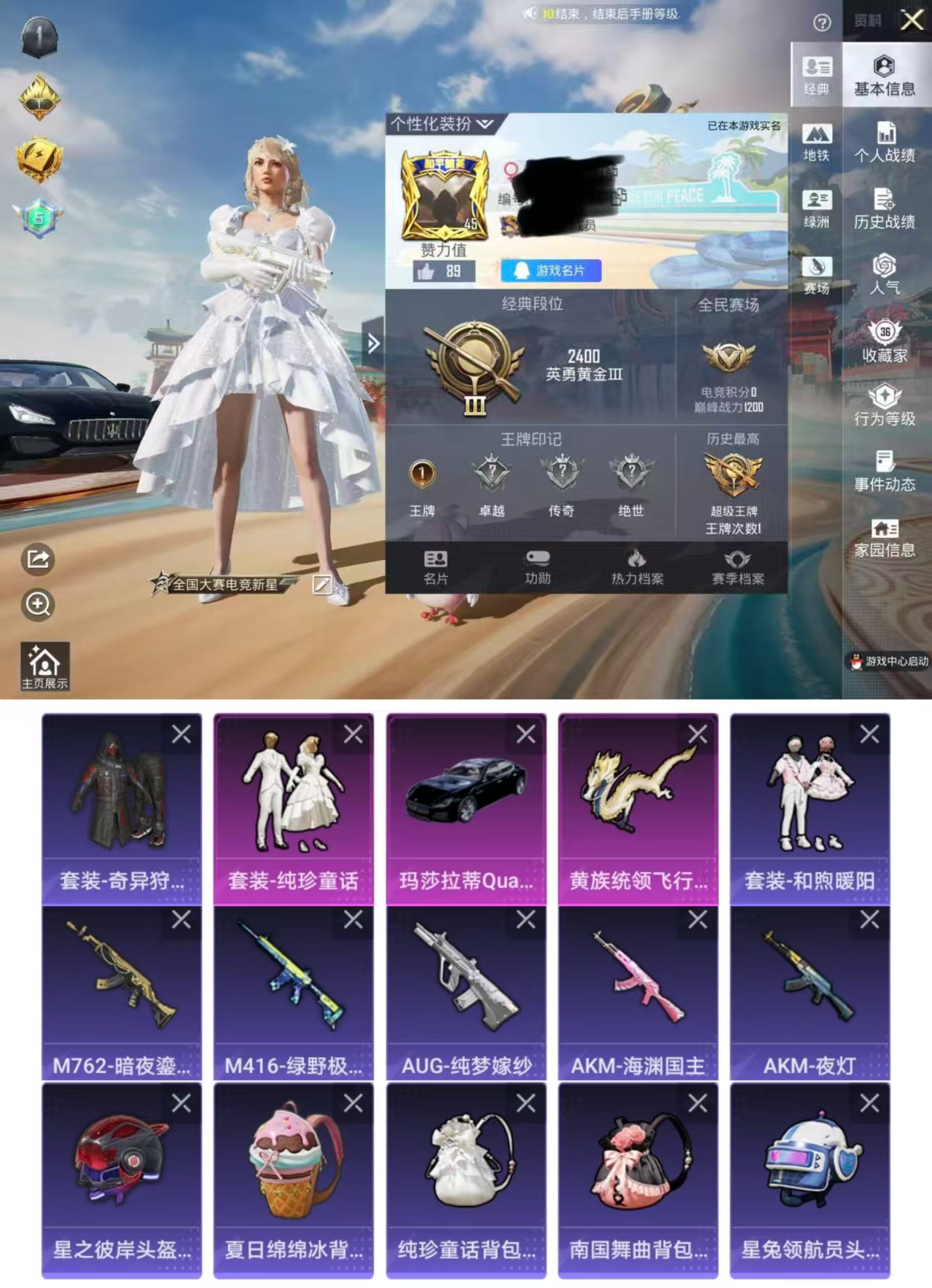 和平精英账号苹果QQ1载具-60套装-96枪皮-DYH17931苹果手Q-1载具-1粉装-60套装-96枪皮-1王牌印记