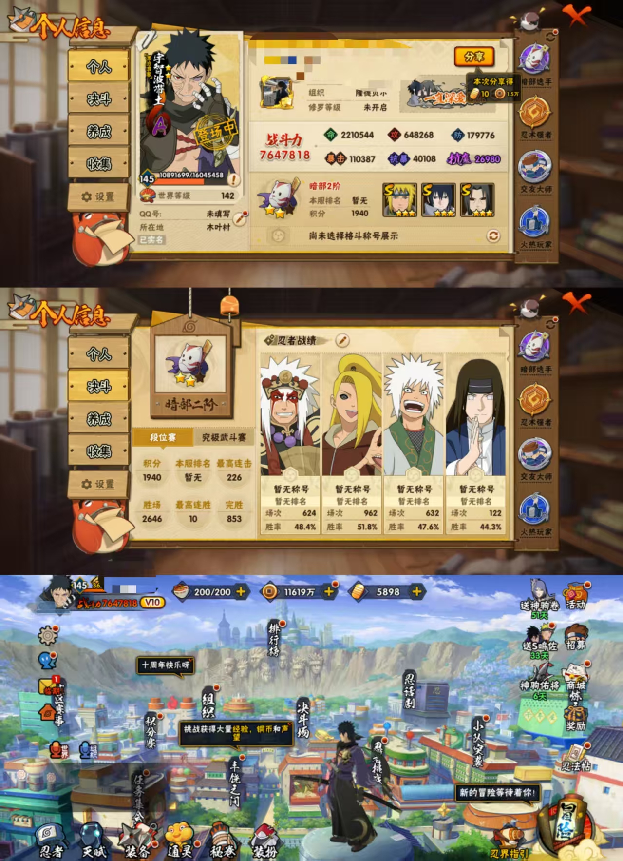 火影忍者账号安卓QQDHY692【S忍者10 A忍者29 通灵19】【安卓Q-2480区-145级-V10-764万战力