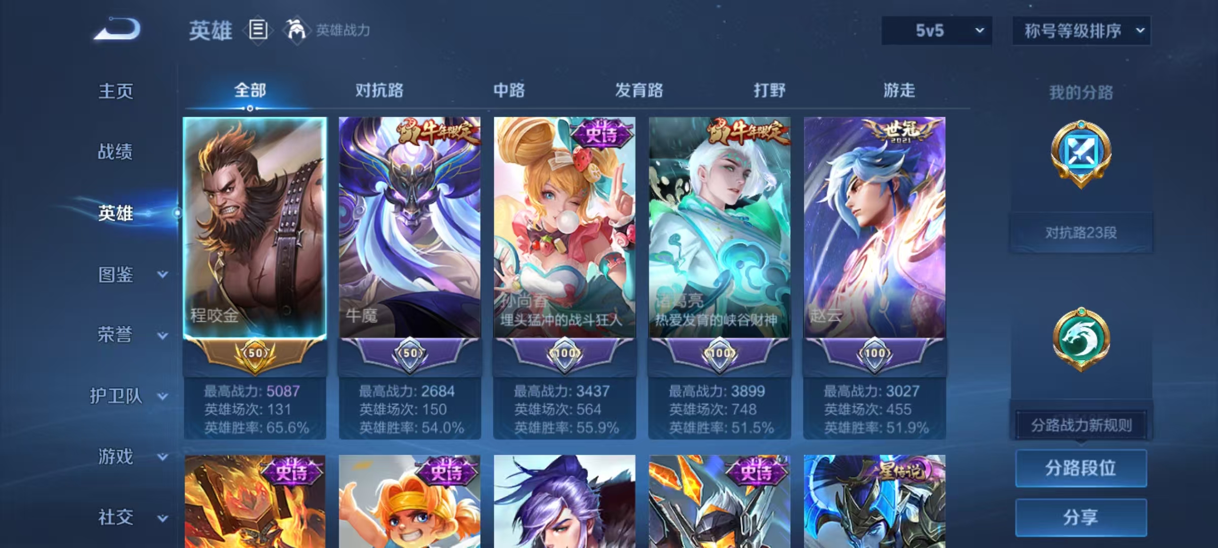 WZQM4105589王者荣耀账号详情图4 WZQM4105589王者荣耀账号详情图4