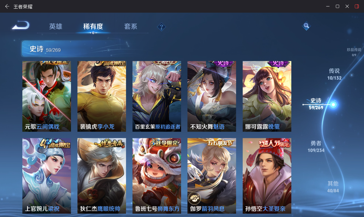 WZQM4105588王者荣耀账号详情图9 WZQM4105588王者荣耀账号详情图9