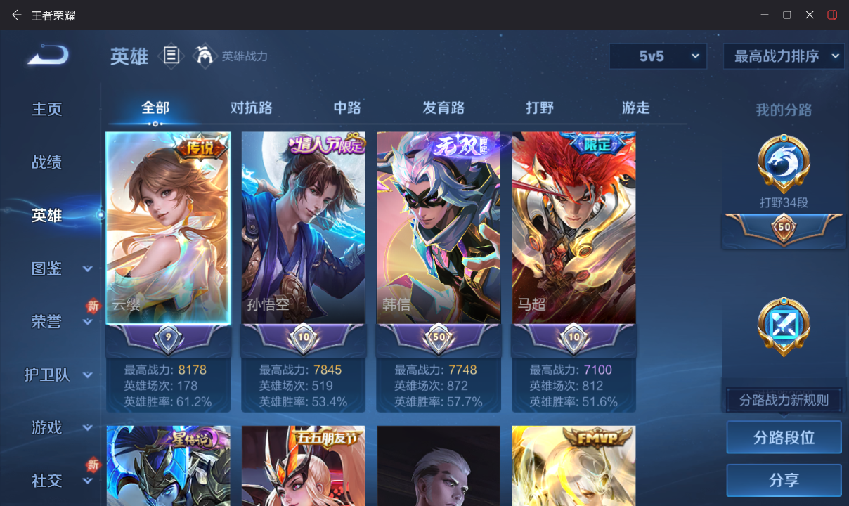 WZQM4105588王者荣耀账号详情图4 WZQM4105588王者荣耀账号详情图4