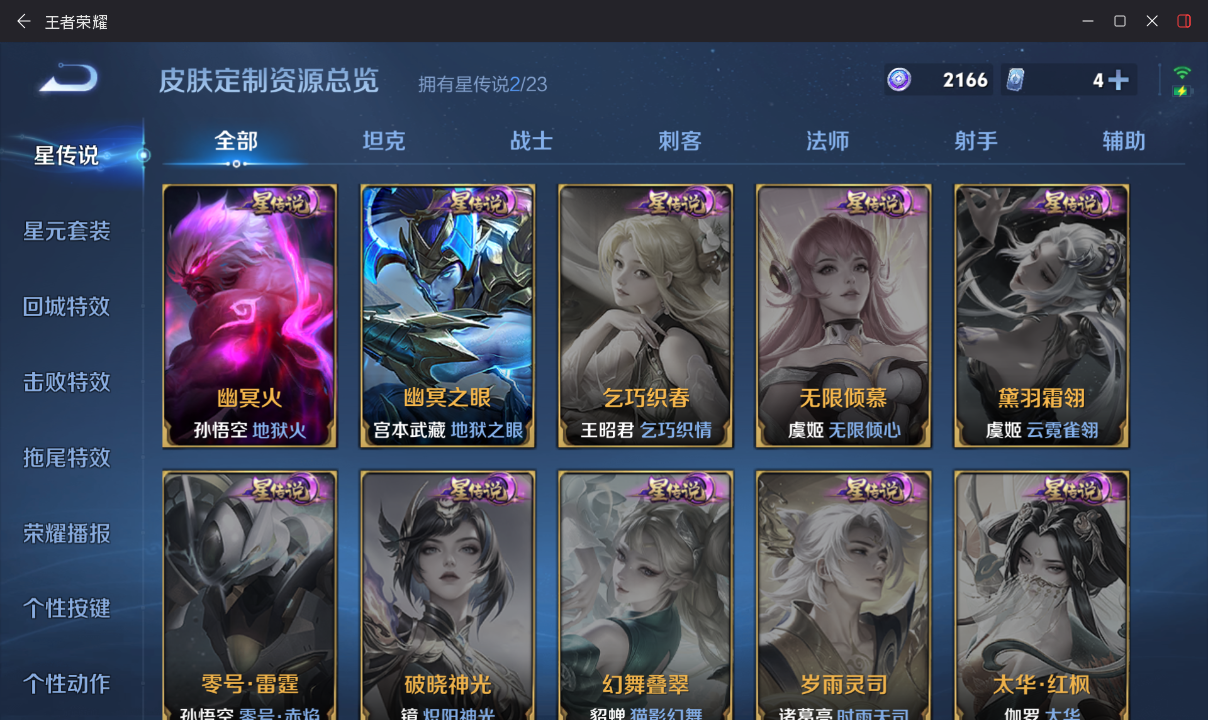 WZQM4105588王者荣耀账号详情图14 WZQM4105588王者荣耀账号详情图14