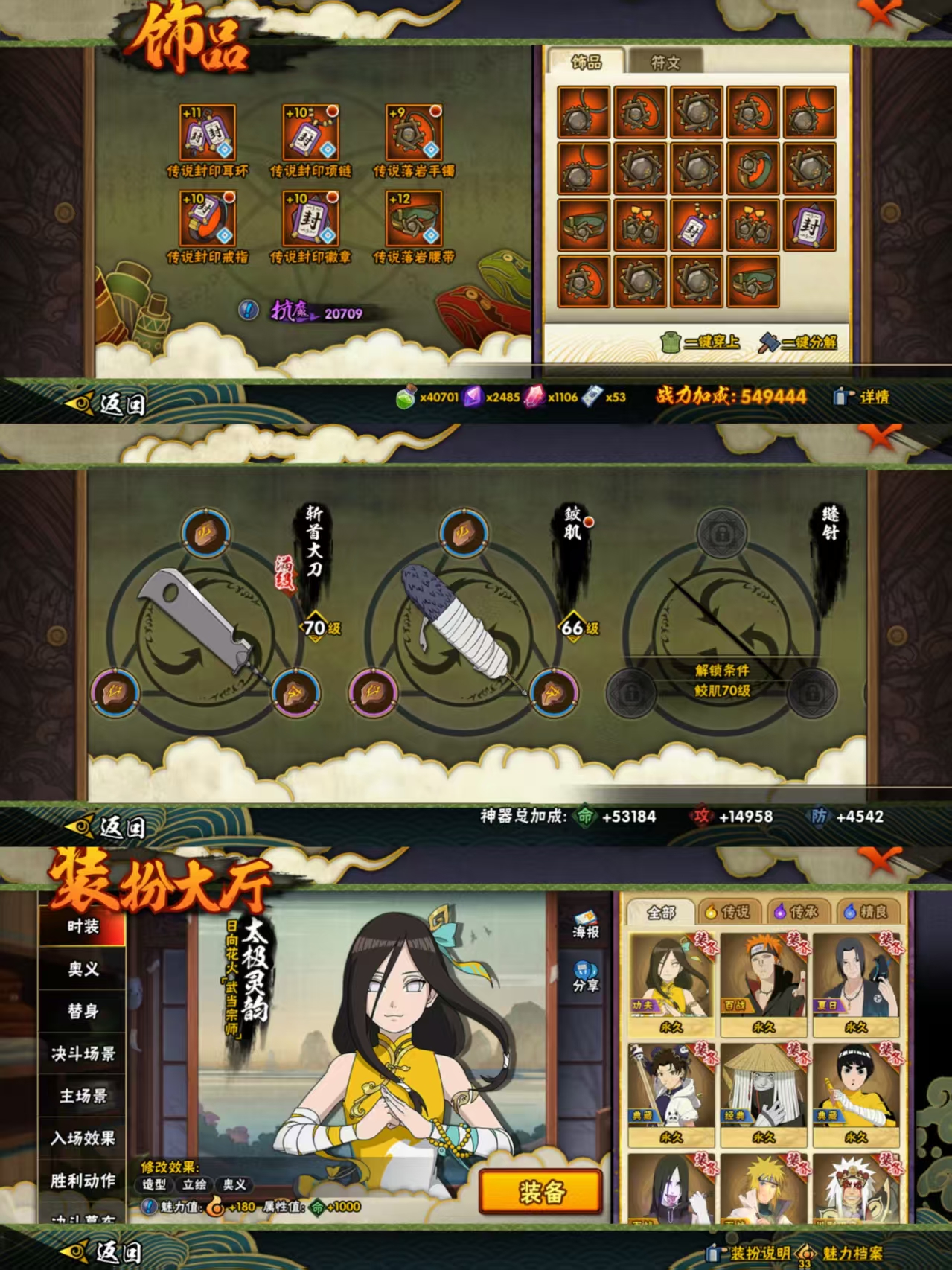 HYQM47529火影忍者账号详情图7