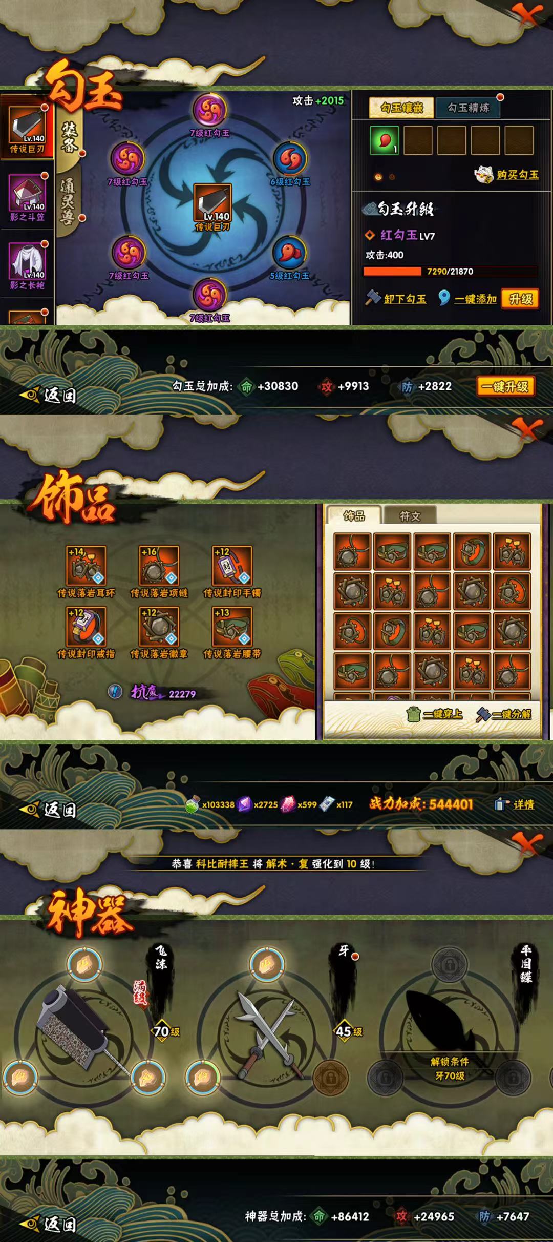 HYCMW47531火影忍者账号详情图5