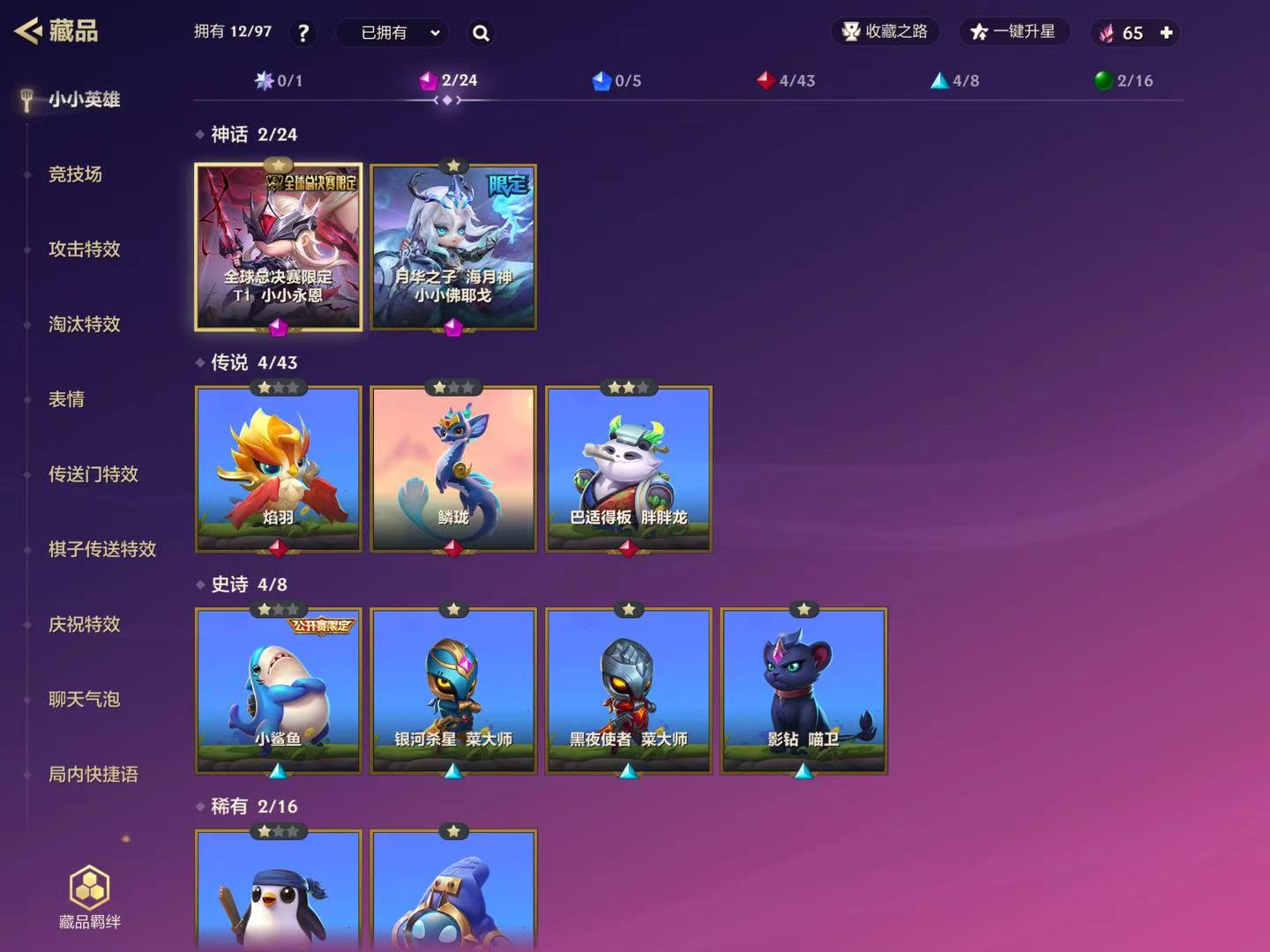 JCCQM40384金铲铲之战账号详情图4