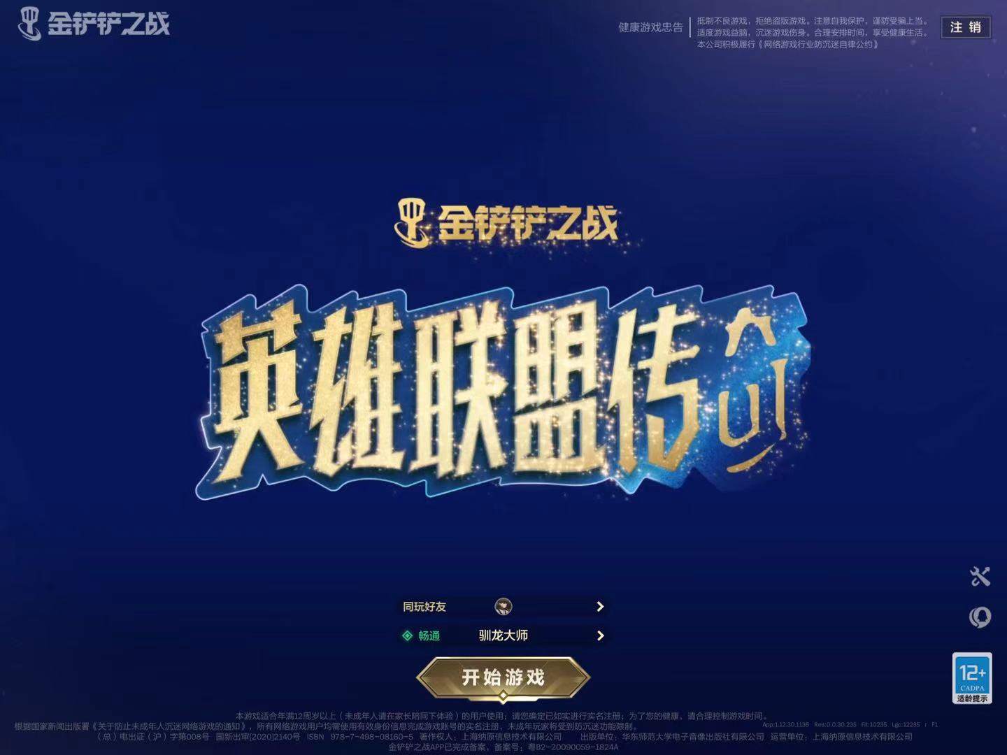 JCCQM40384金铲铲之战账号详情图8