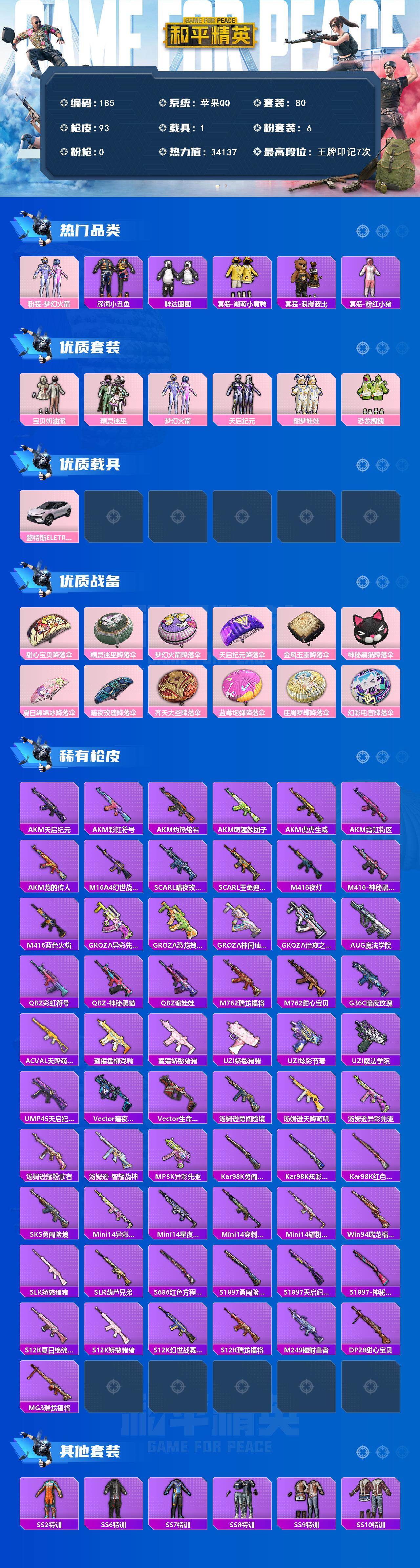 HPCMW461226和平精英账号详情图2