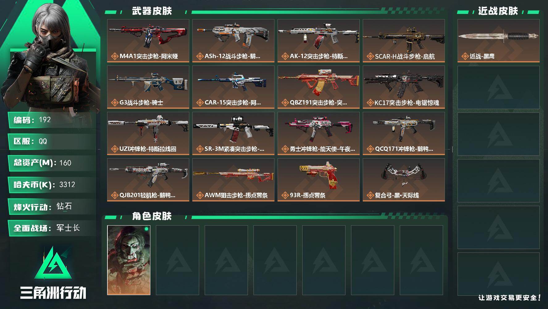 三角洲行动账号QQXXSJZ1884【高特勤】三端互通-总价值159.06M-哈夫币3,312.86-烽火地带等级60