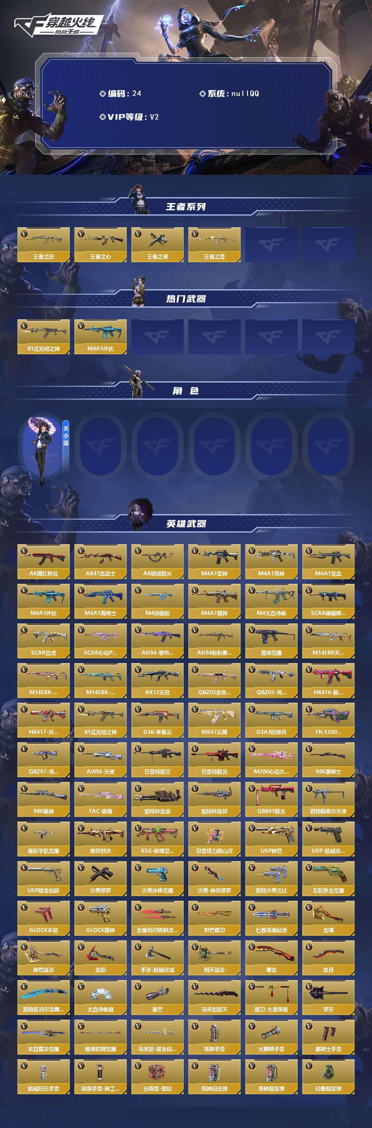 CFMQM47688枪战王者账号详情图5