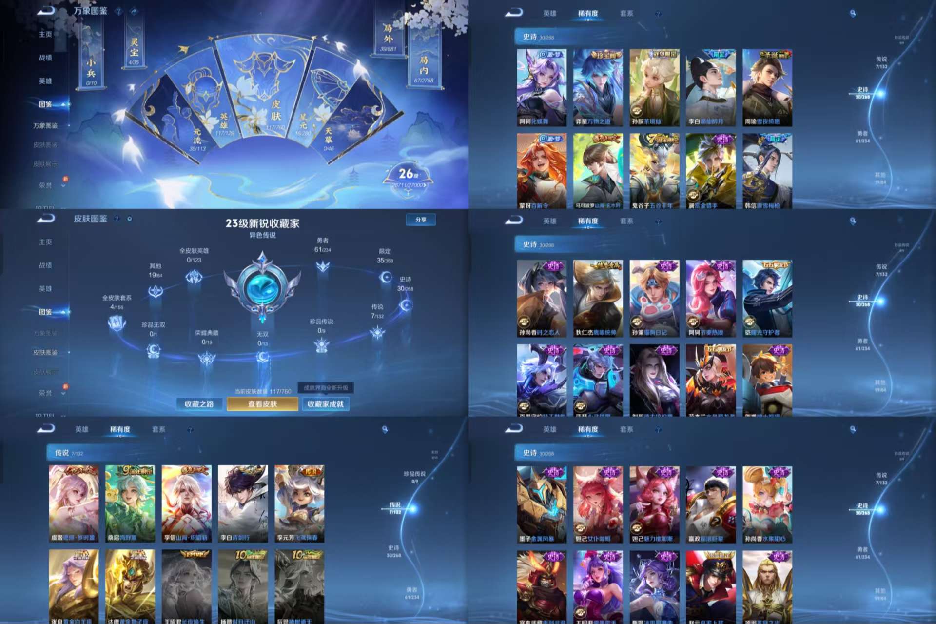 WZQM497066王者荣耀账号详情图4 WZQM497066王者荣耀账号详情图4