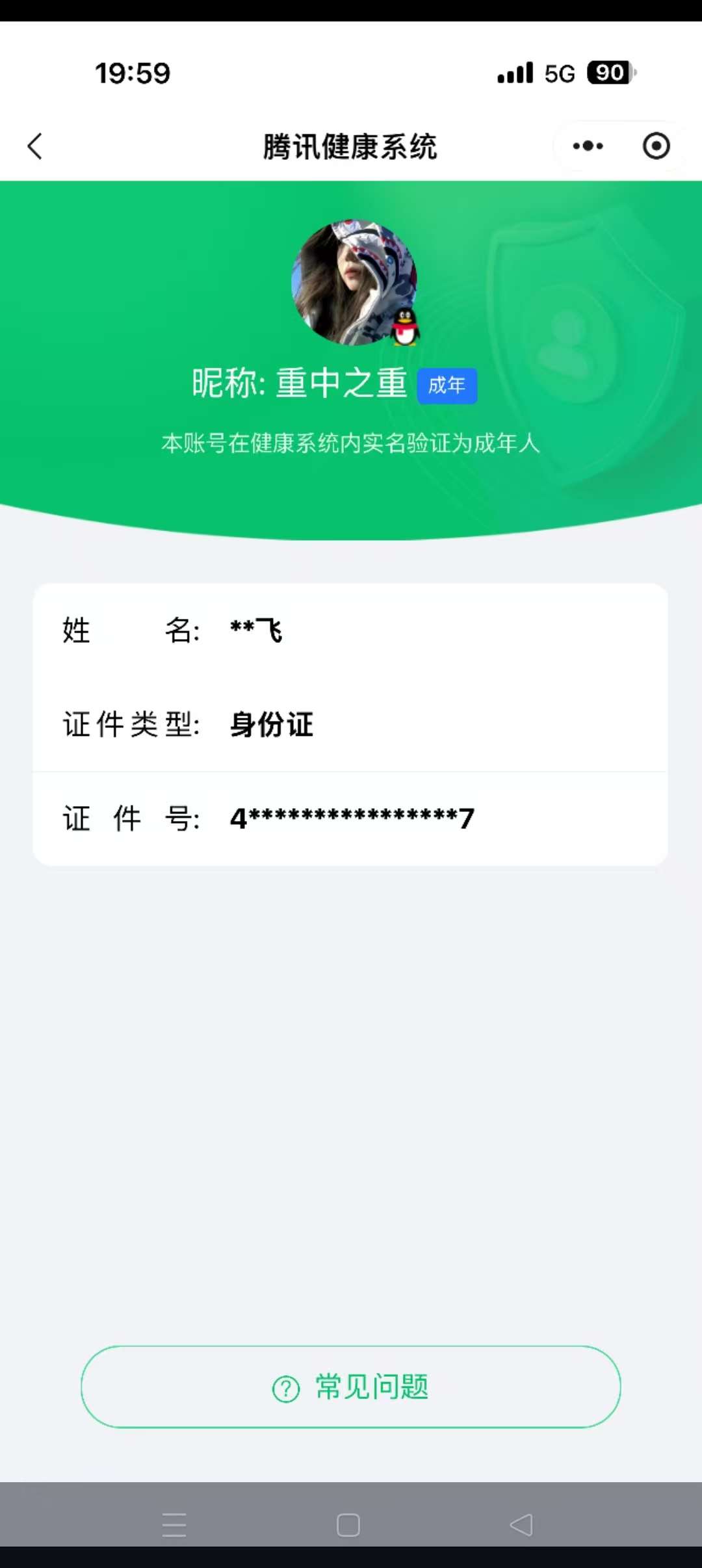 WZQM497066王者荣耀账号详情图17 WZQM497066王者荣耀账号详情图17