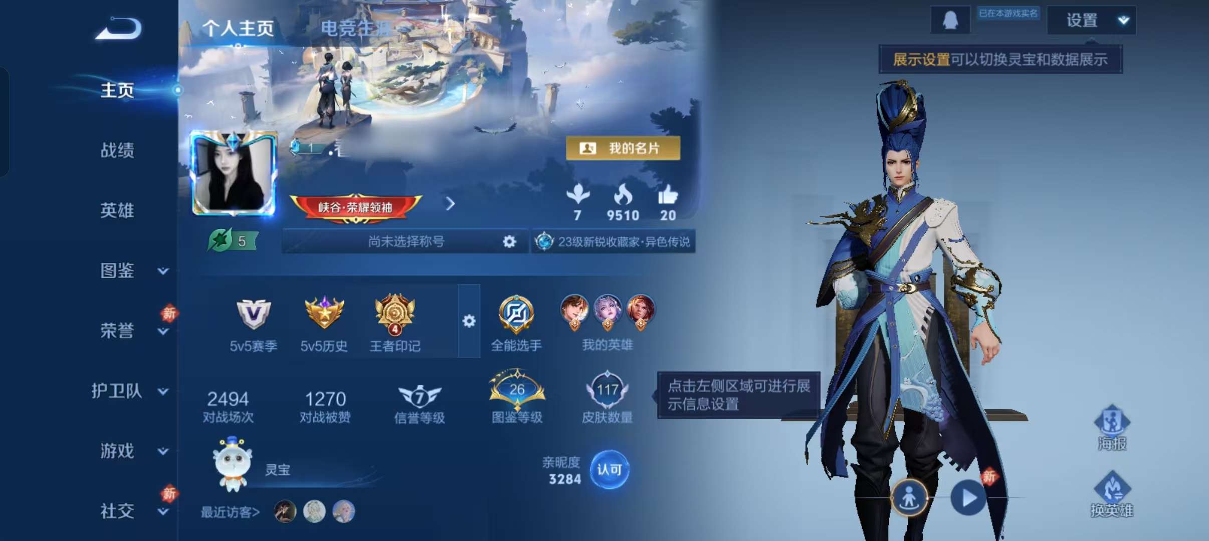 WZQM497066王者荣耀账号详情图3 WZQM497066王者荣耀账号详情图3