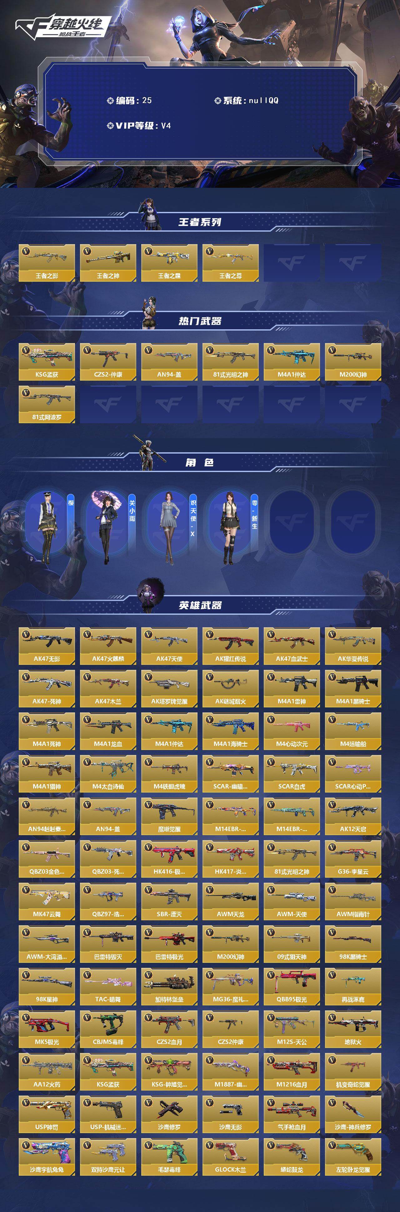 CFMQM47986枪战王者账号详情图5