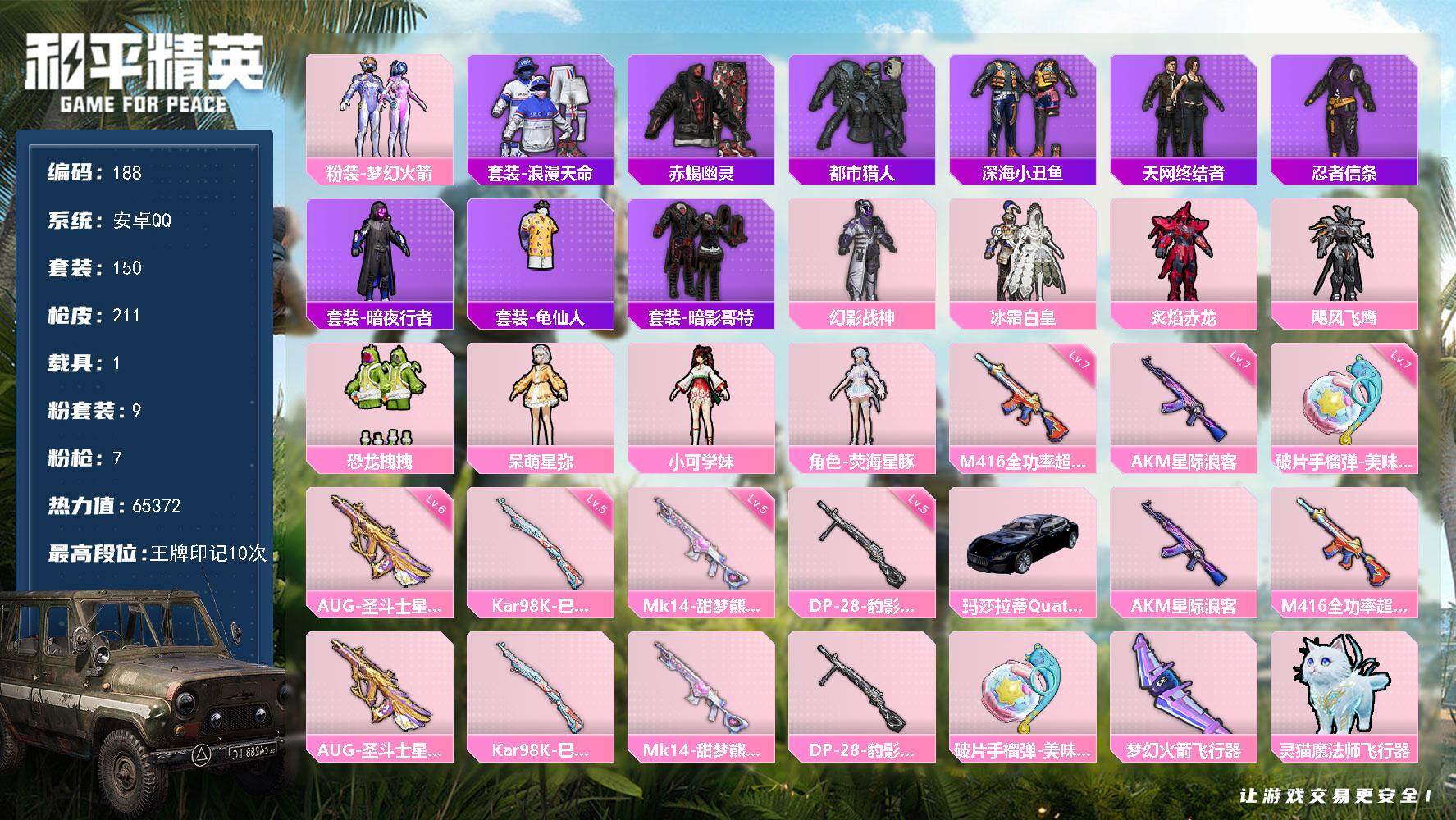 和平精英账号安卓QQ1载具-150套装-211枪皮-XS11348【男神素材身法号 梦幻火箭 赤蝎幽灵 都市猎人 天网终