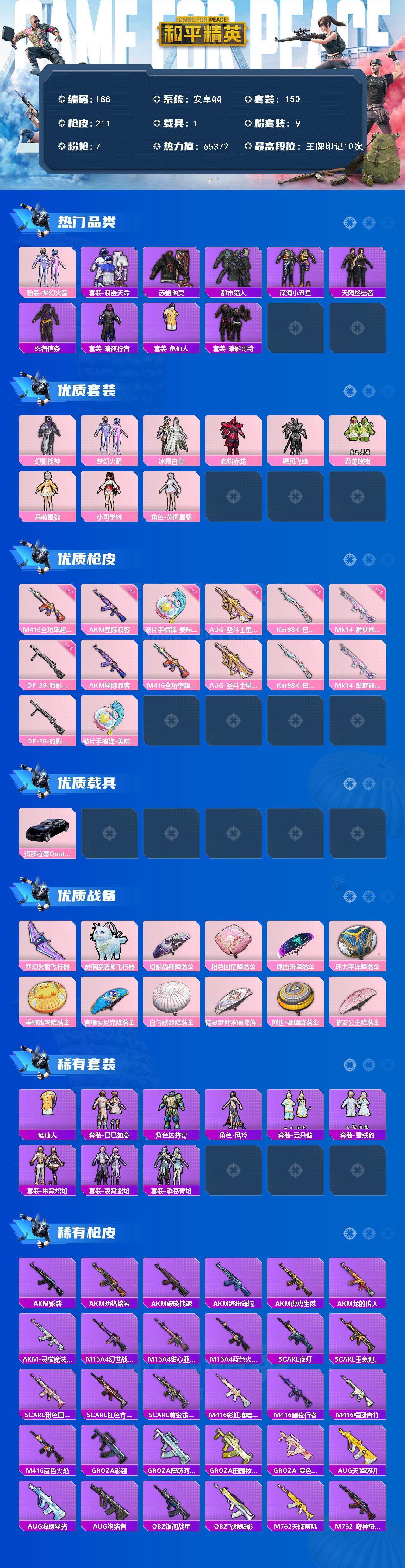 HPCMW463895和平精英账号详情图3