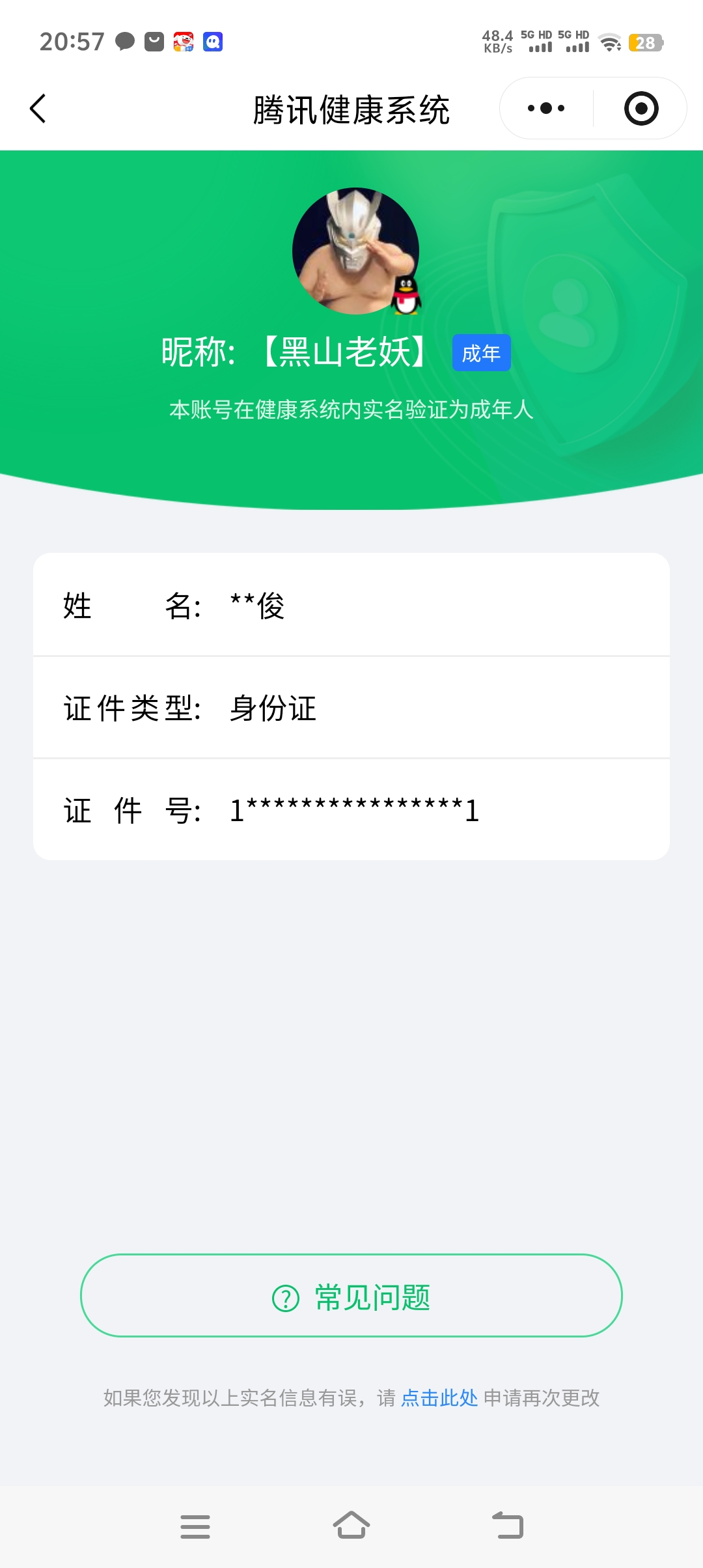 WZQM4105587王者荣耀账号详情图9