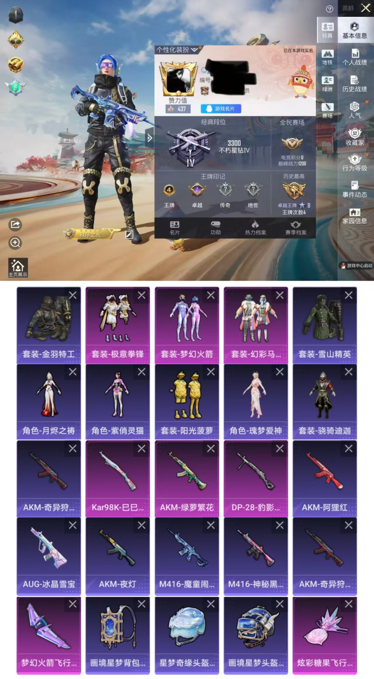 和平精英账号苹果QQ0载具-137套装-163枪皮-DYH17934【身法号3粉装3特效2飞行器 梦幻火箭 金羽特工】苹