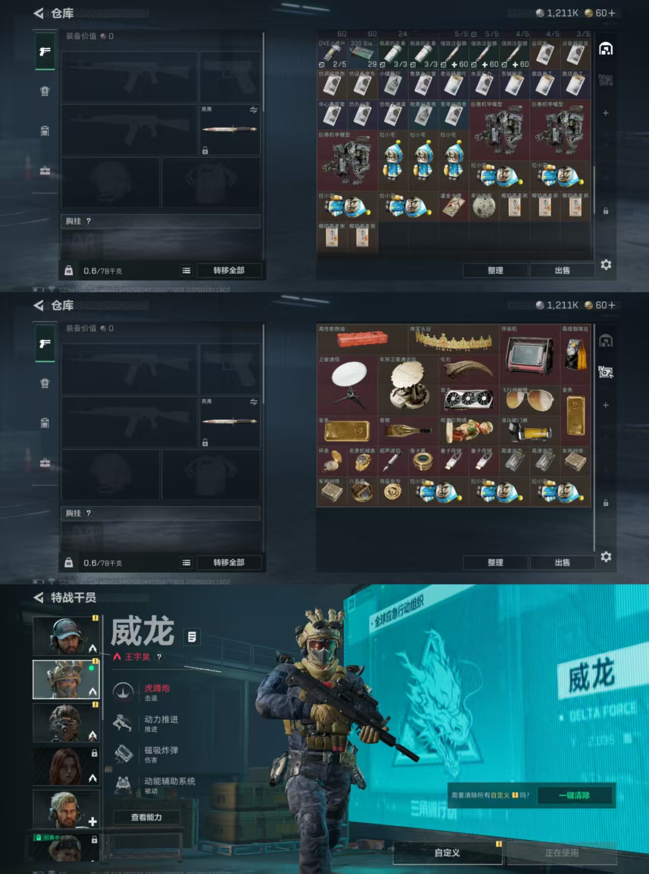 SJZQM430536三角洲行动账号详情图5