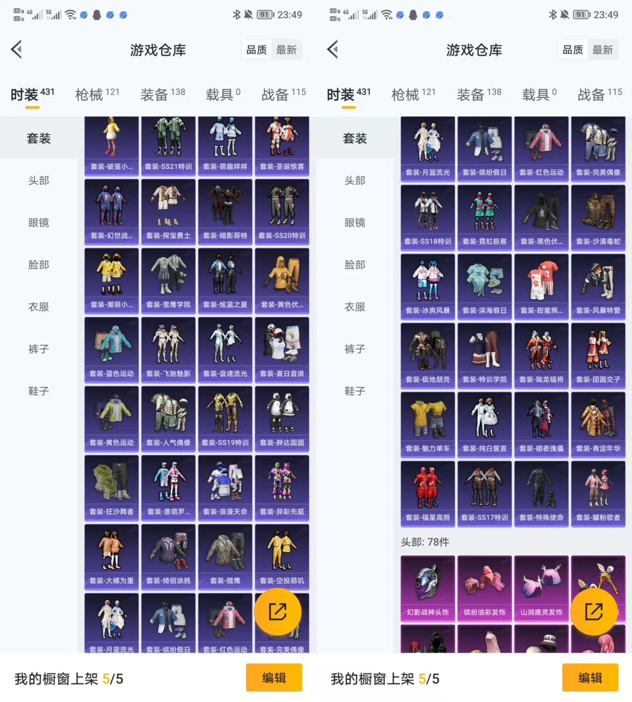 HPQM457038和平精英账号详情图6