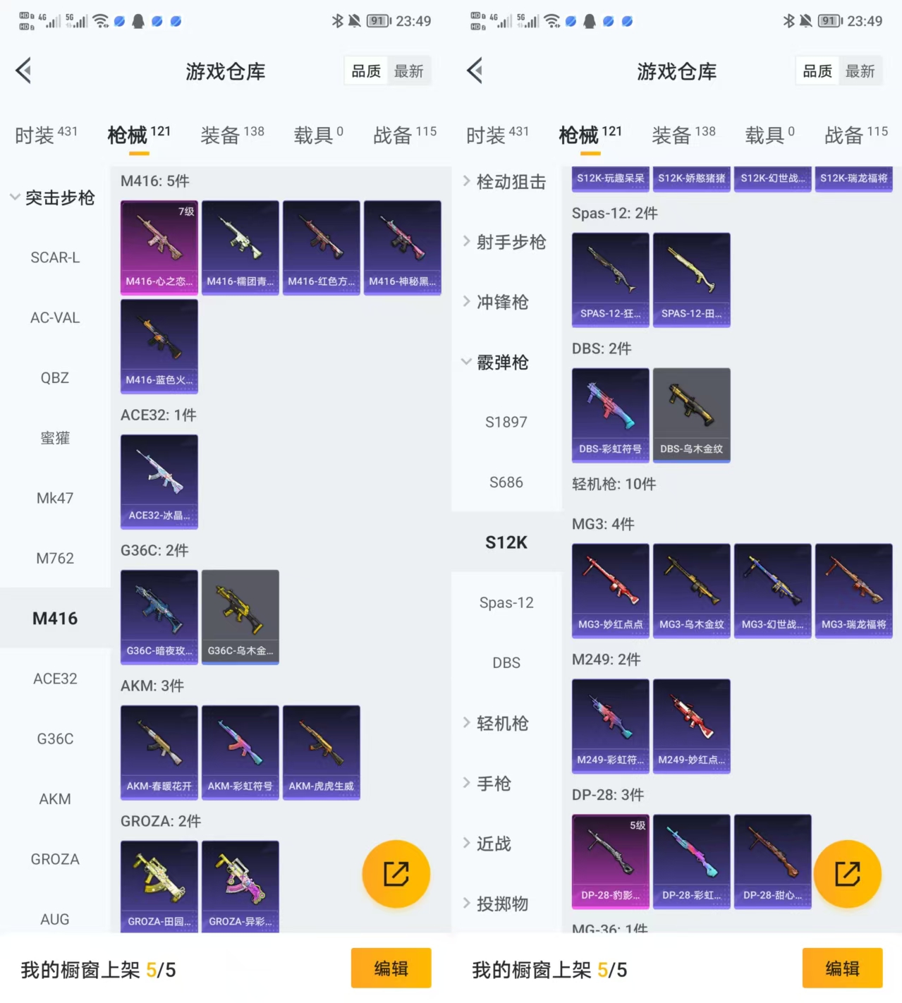 HPQM457038和平精英账号详情图7