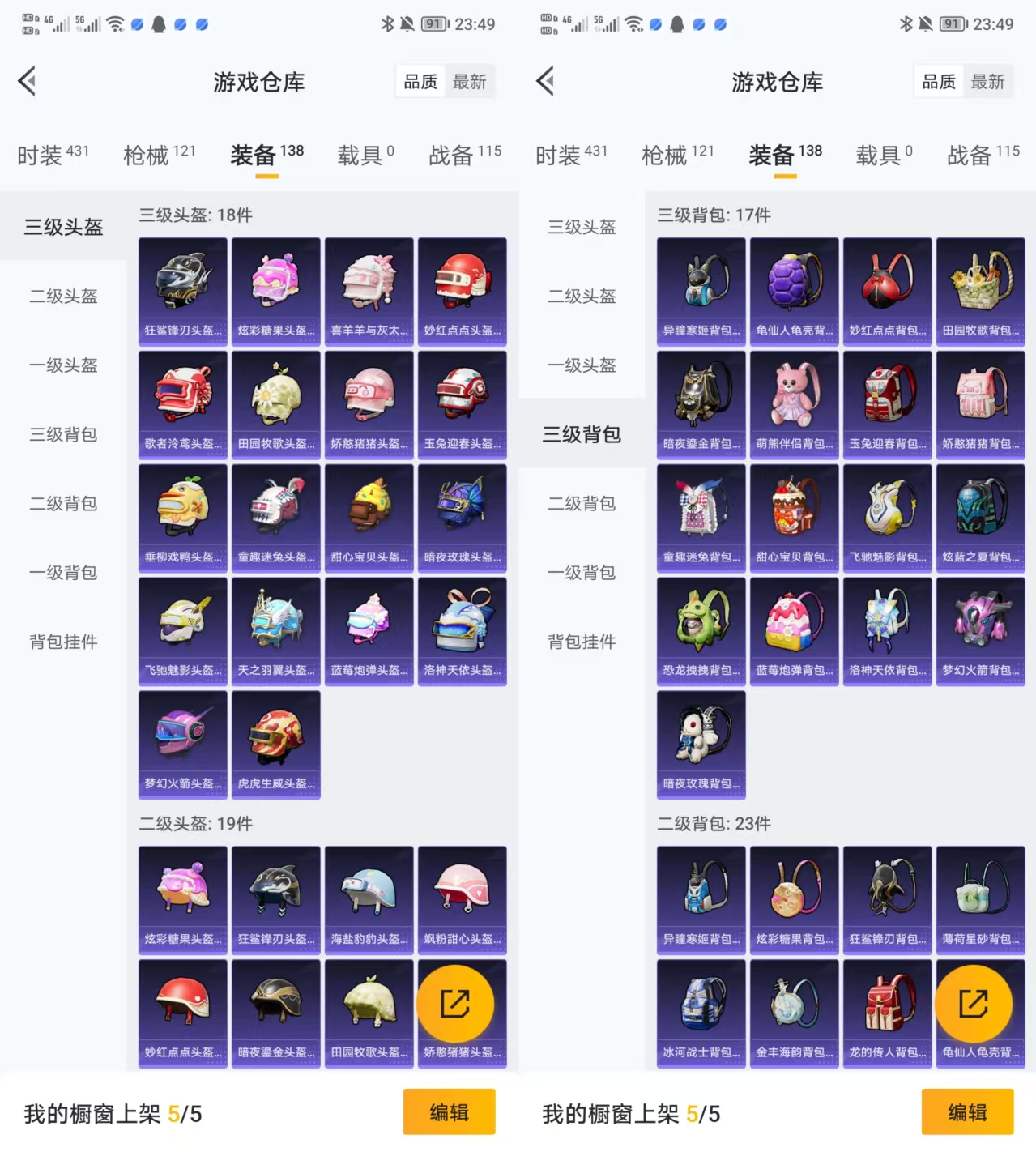 HPQM457038和平精英账号详情图8