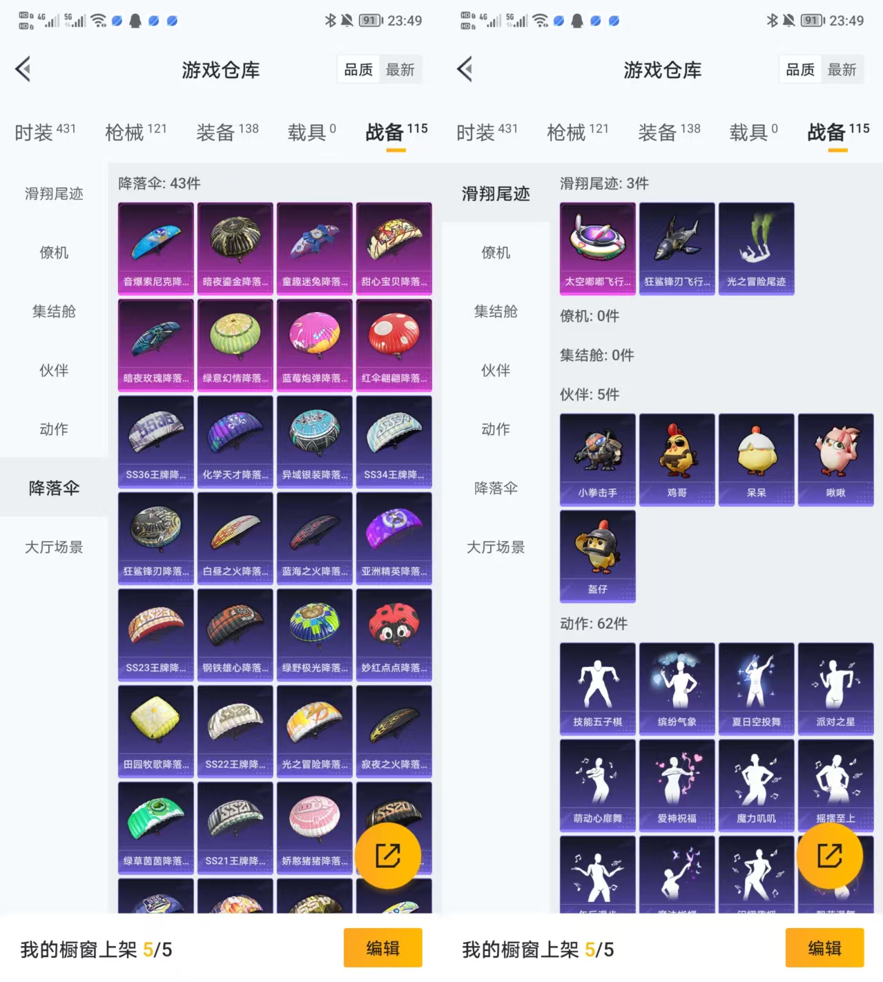 HPQM457038和平精英账号详情图9