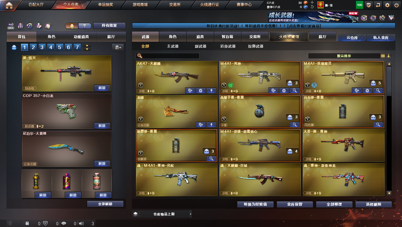 CFCMW428609穿越火线账号详情图3