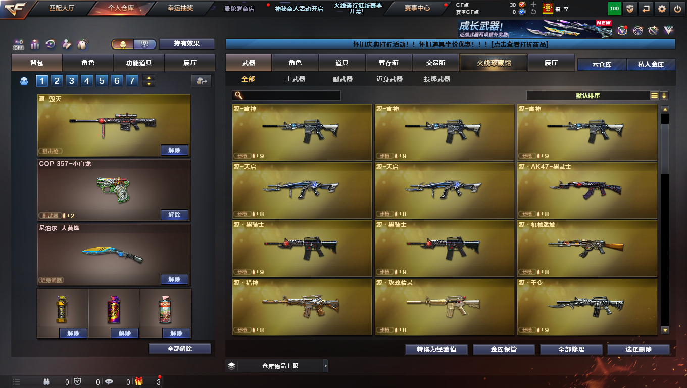 CFCMW428609穿越火线账号详情图5