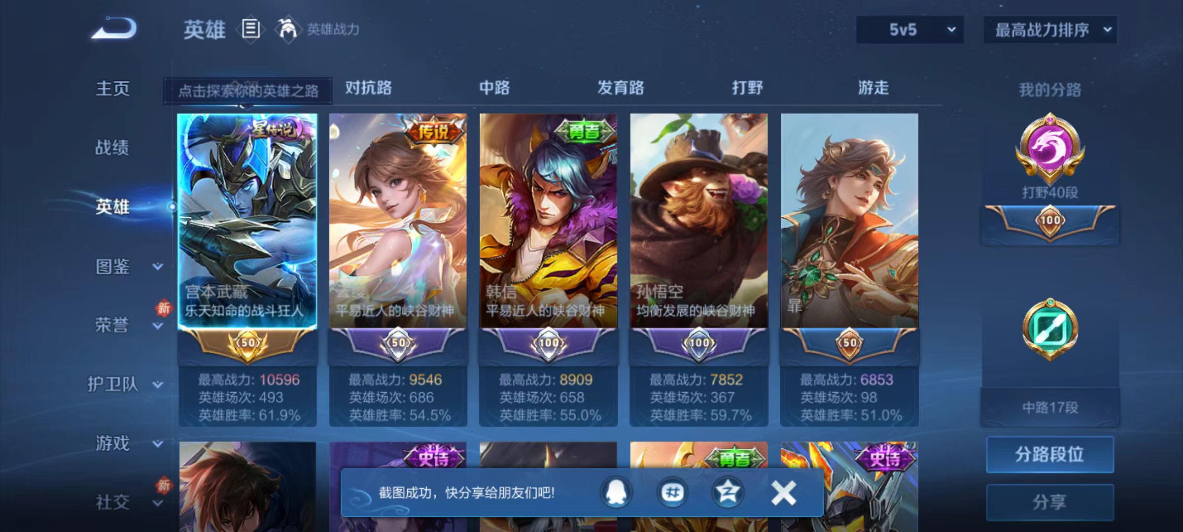 WZCMW4111417王者荣耀账号详情图12