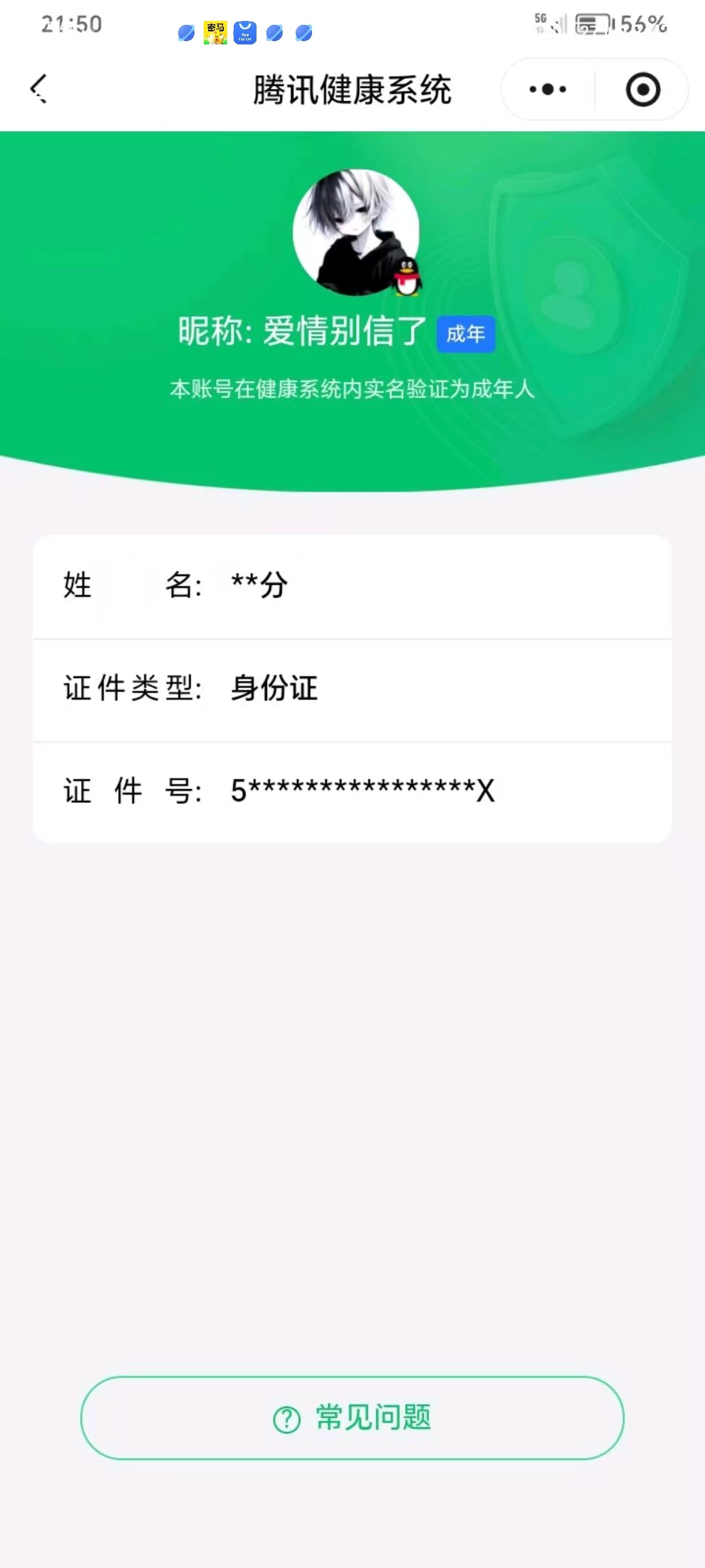 WZCMW4111417王者荣耀账号详情图13