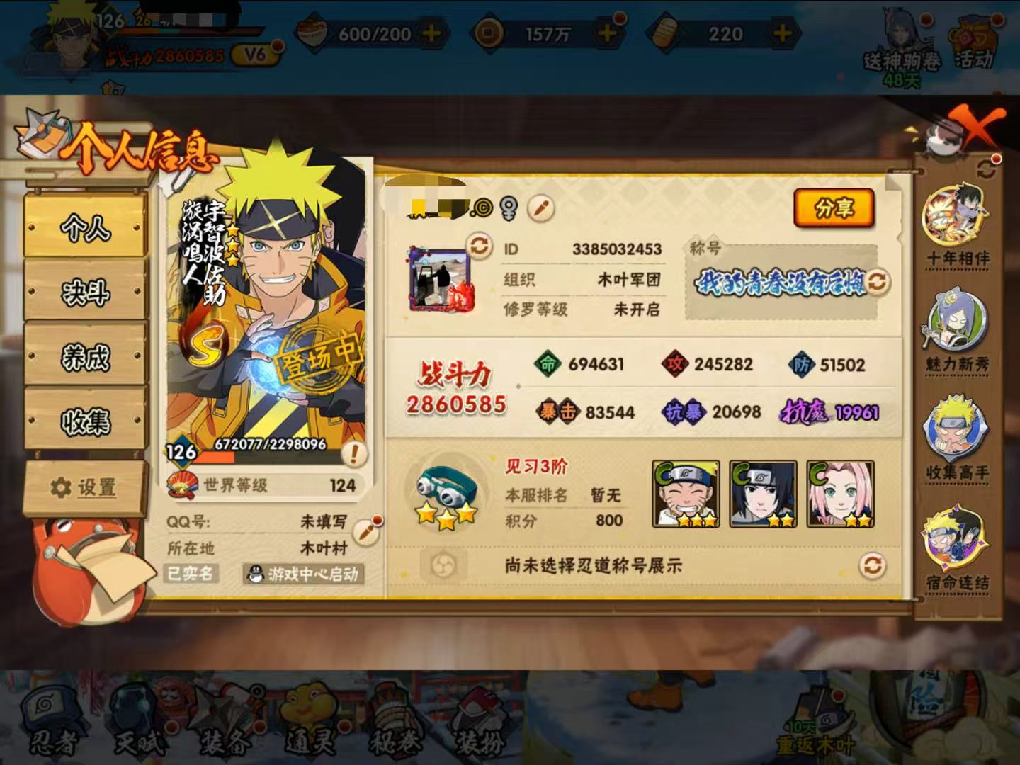 火影忍者账号苹果QQDHY695【S忍者5 A忍者13 通灵11】【苹果Q-850区-126级-V6-286万战力】【S