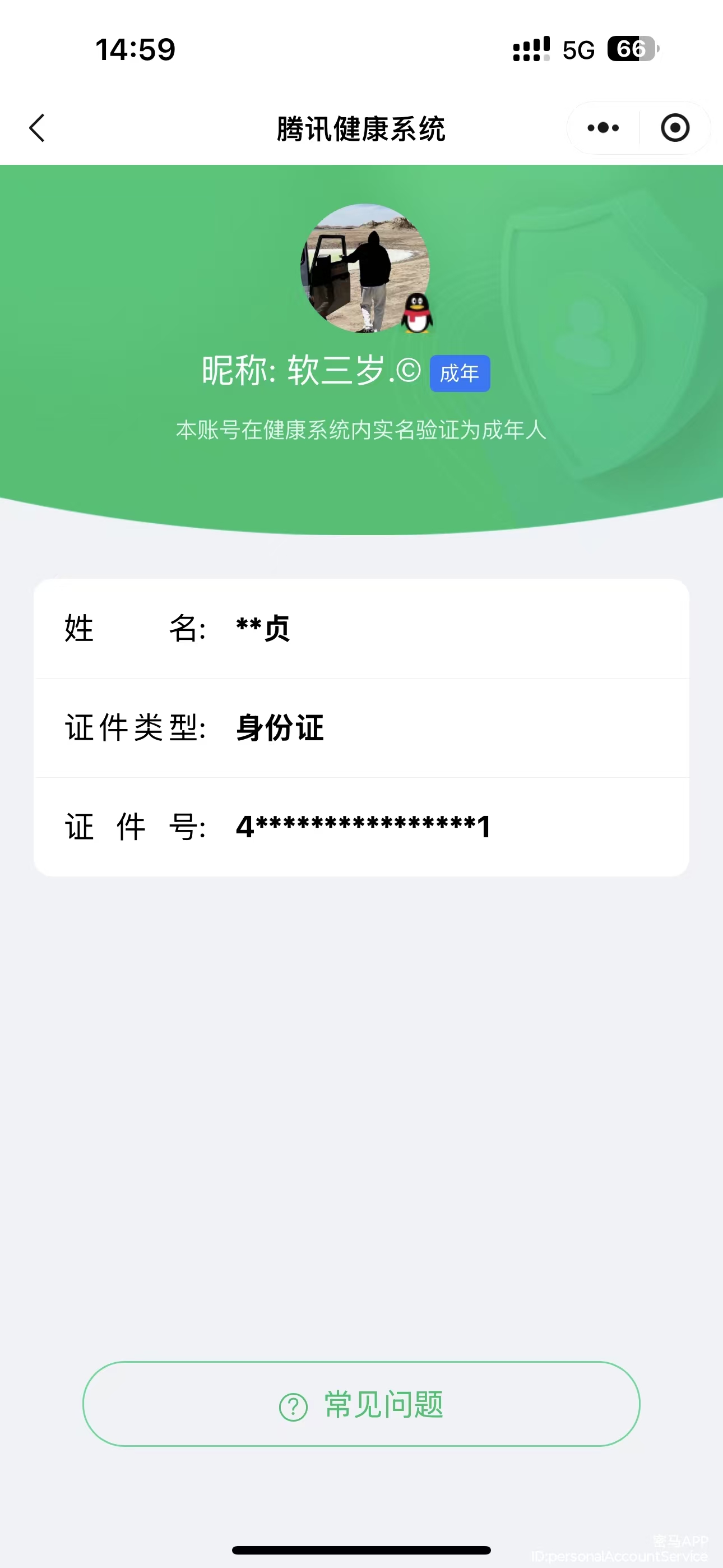 HYQM47680火影忍者账号详情图12