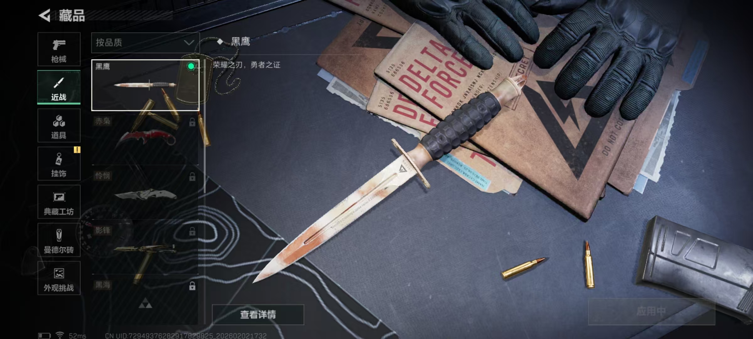 SJZQM432975三角洲行动账号详情图6