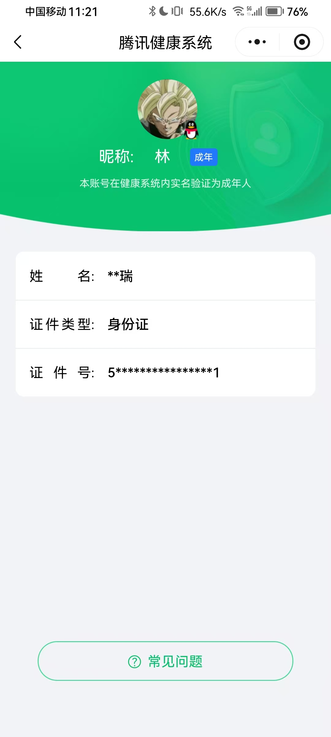 HPQM460668和平精英账号详情图11