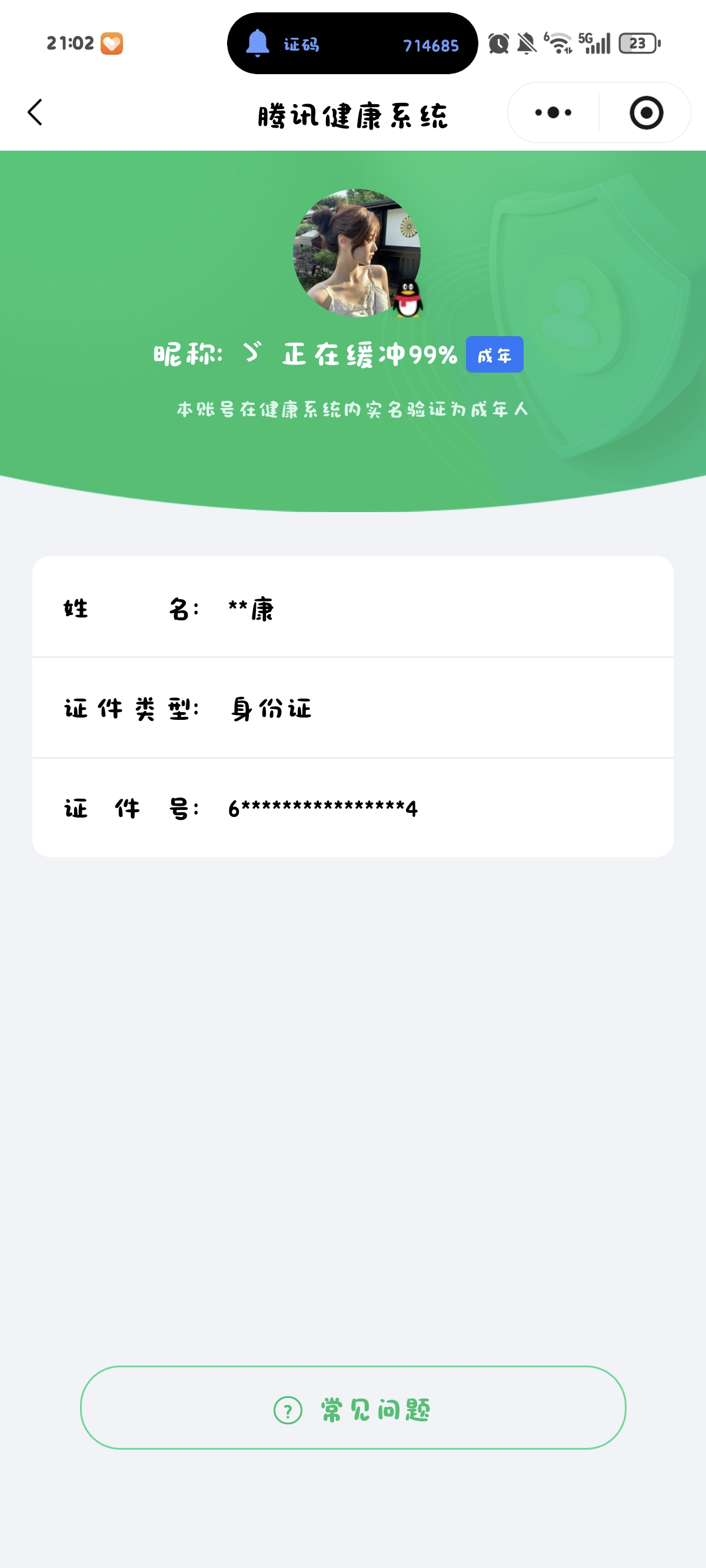 WZQM4116783王者荣耀账号详情图10