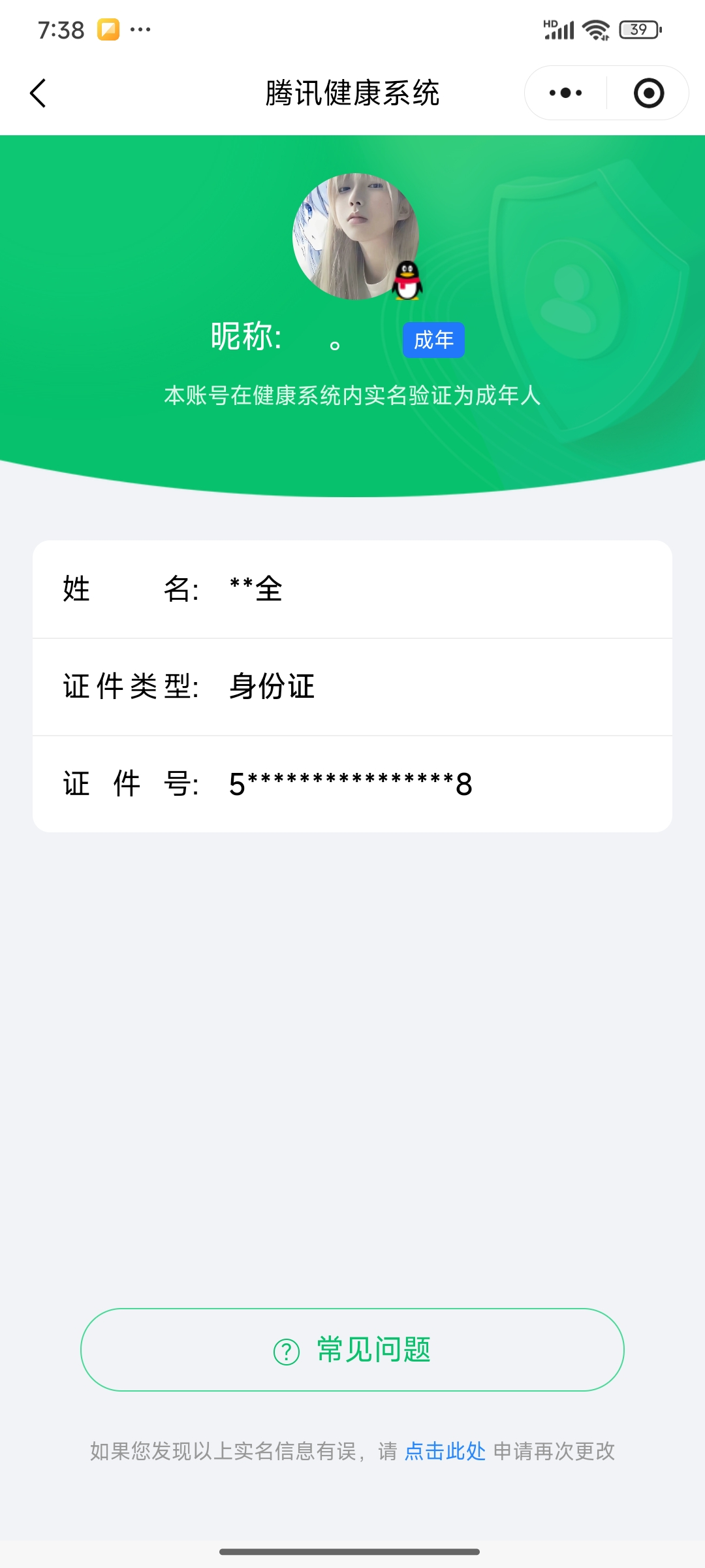 WZCMW4118349王者荣耀账号详情图7