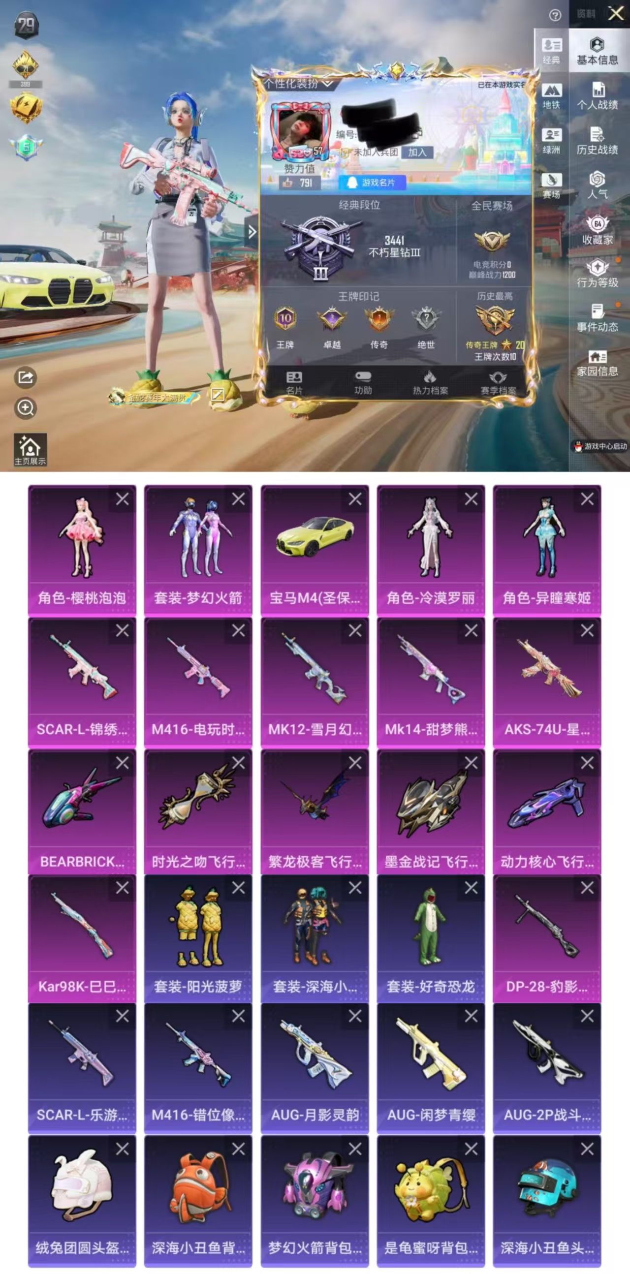 和平精英账号苹果QQDYH17943苹果手Q-1载具-4粉装-7特效枪-123套装-203枪皮-10王牌印记-不朽星钻Ⅲ