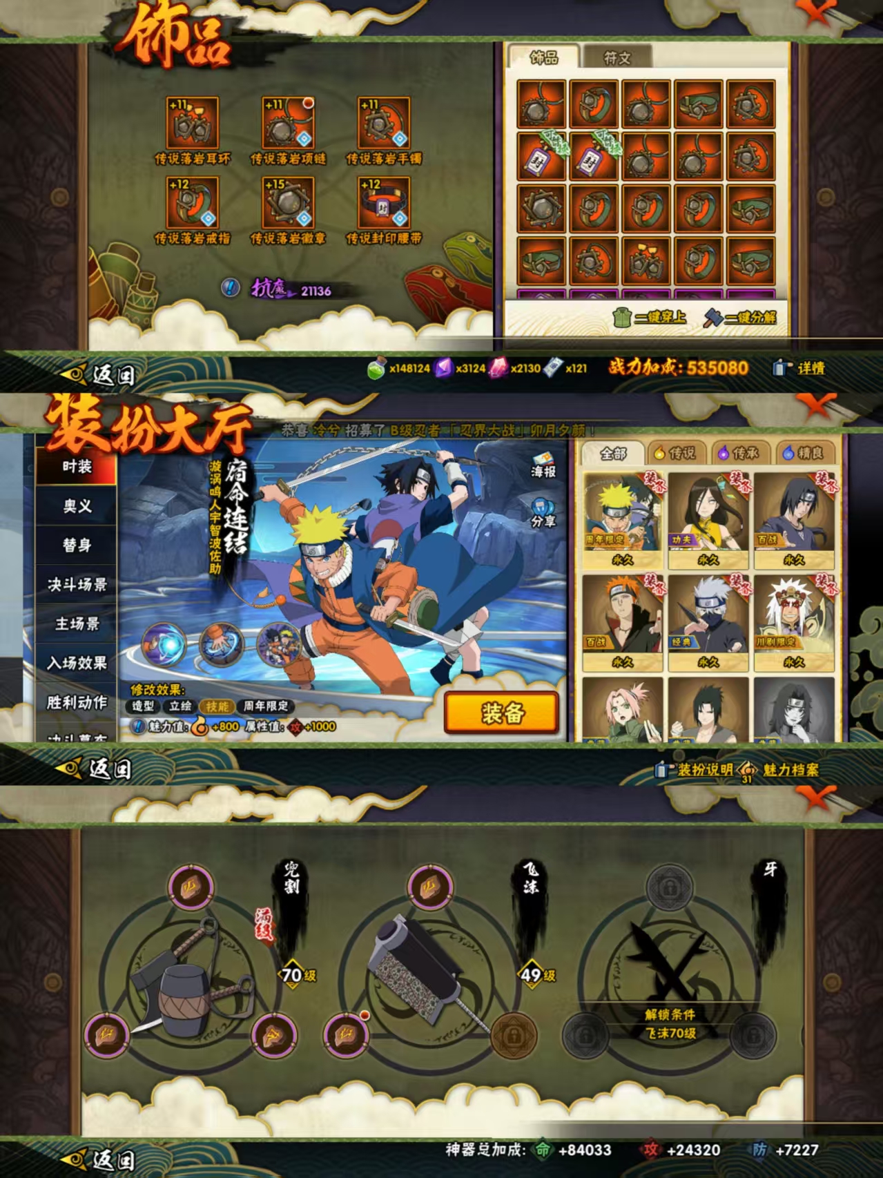 HYCMW48872火影忍者账号详情图5